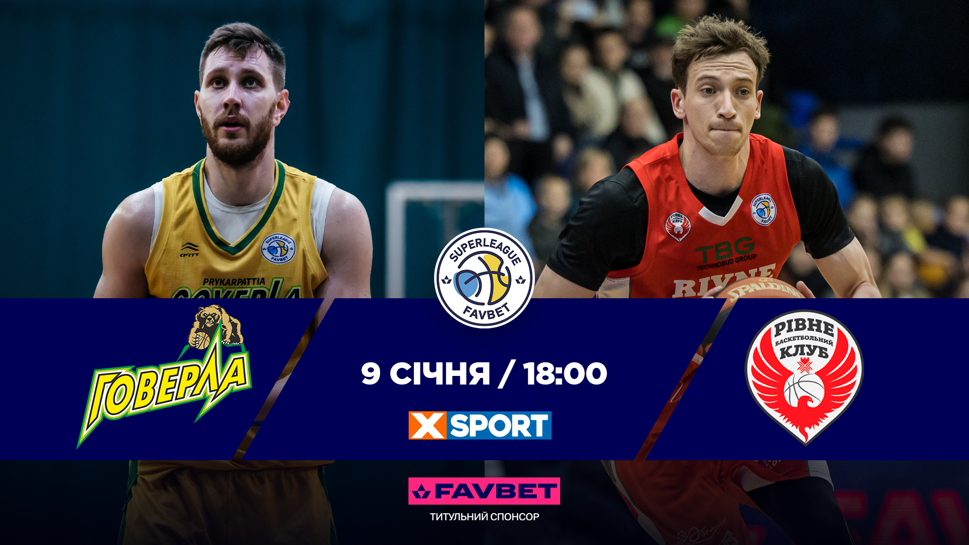 Суперліга Favbet: відеотрансляція матчів 9 січня